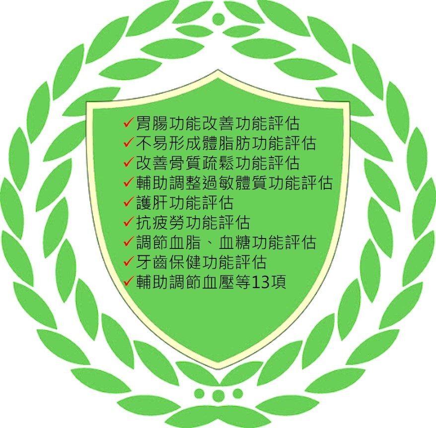 保健食品功效驗證平台2